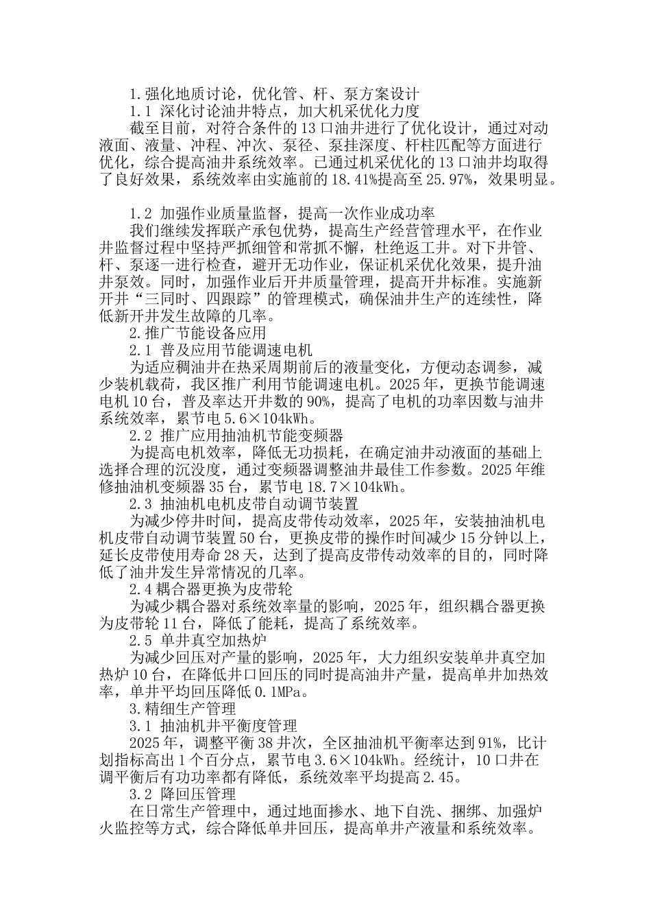 提高稠油区块机采系统效率研究_第2页