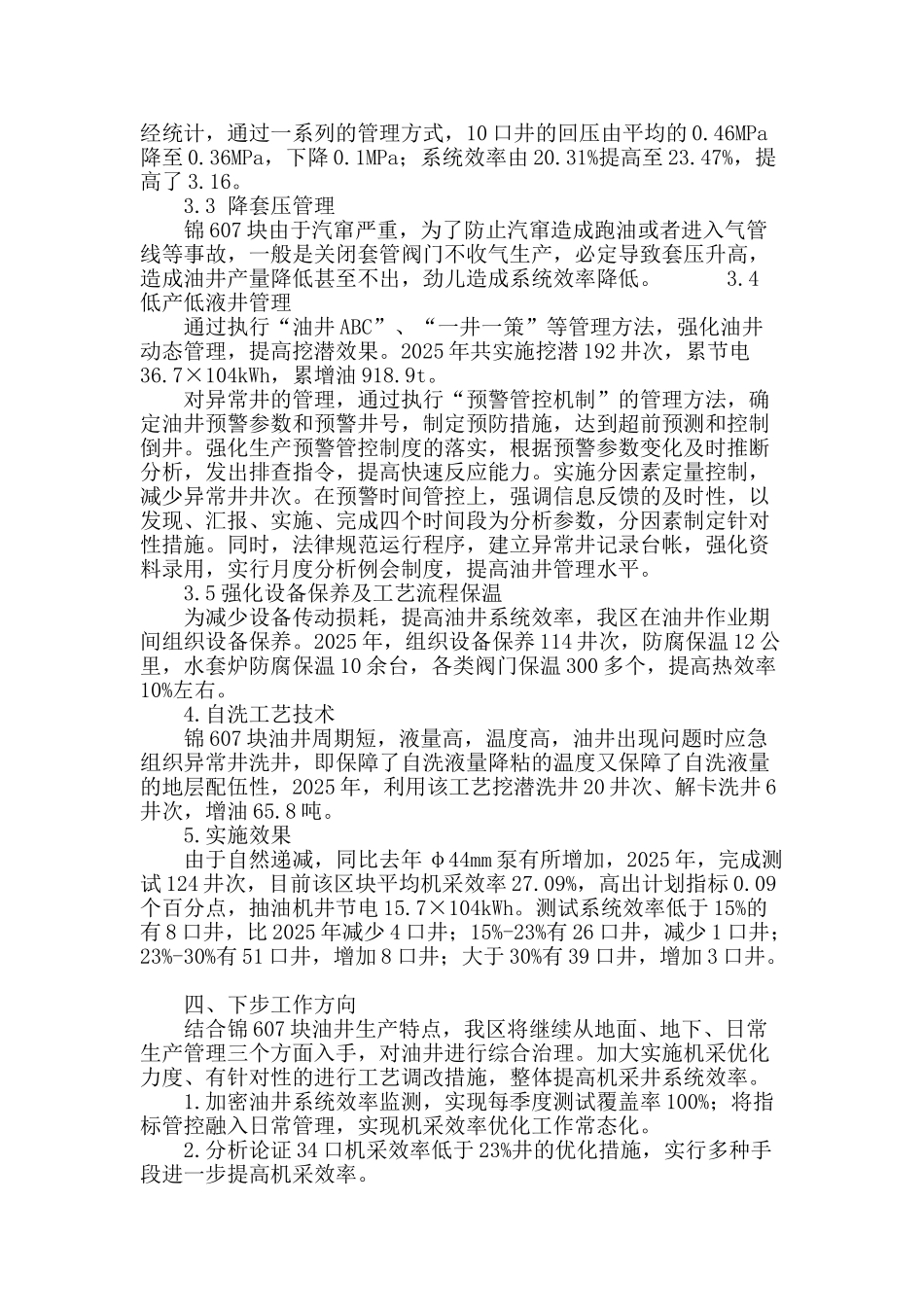 提高稠油区块机采系统效率研究_第3页