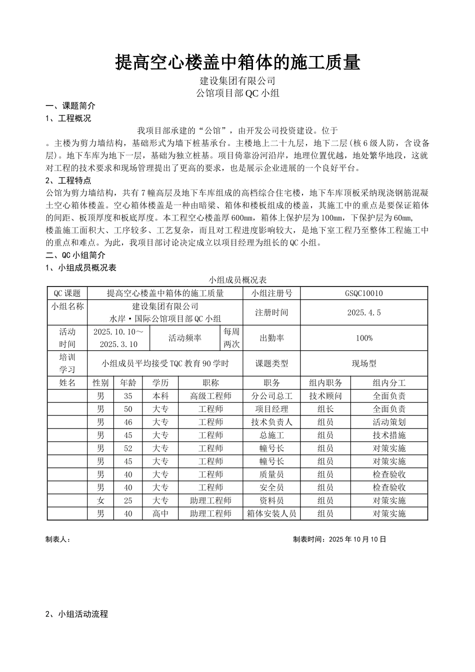 提高空心楼盖中箱体的施工质量汇报_第1页