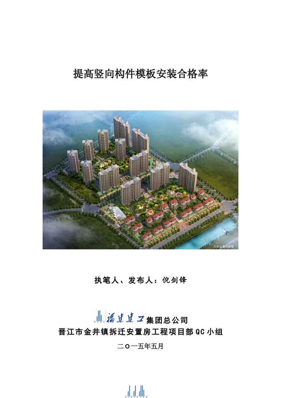 提高竖向构件模板安装合格率_第1页