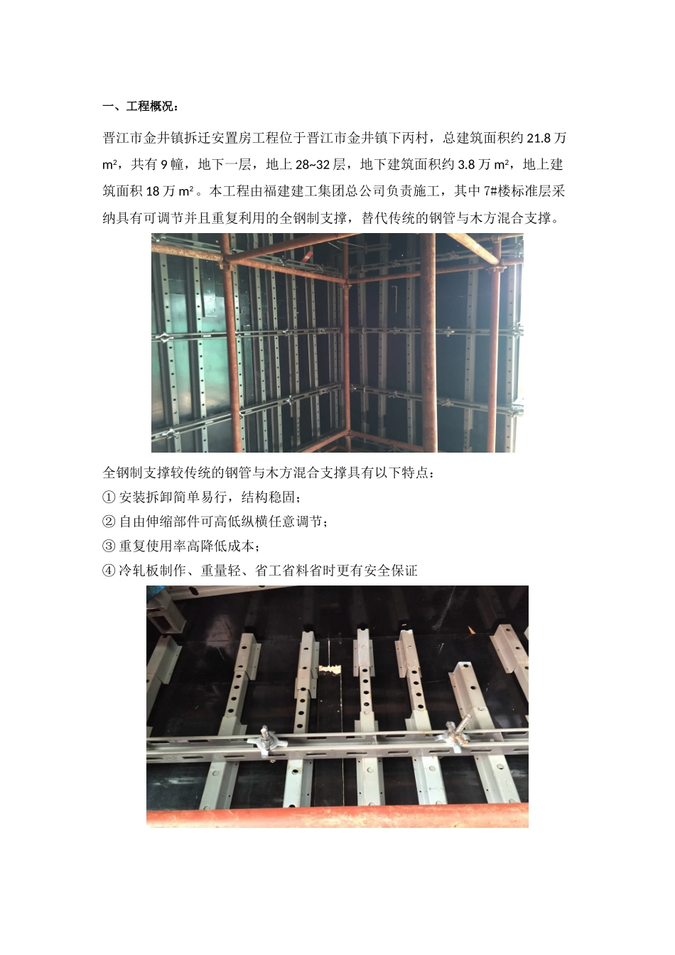 提高竖向构件模板安装合格率_第3页