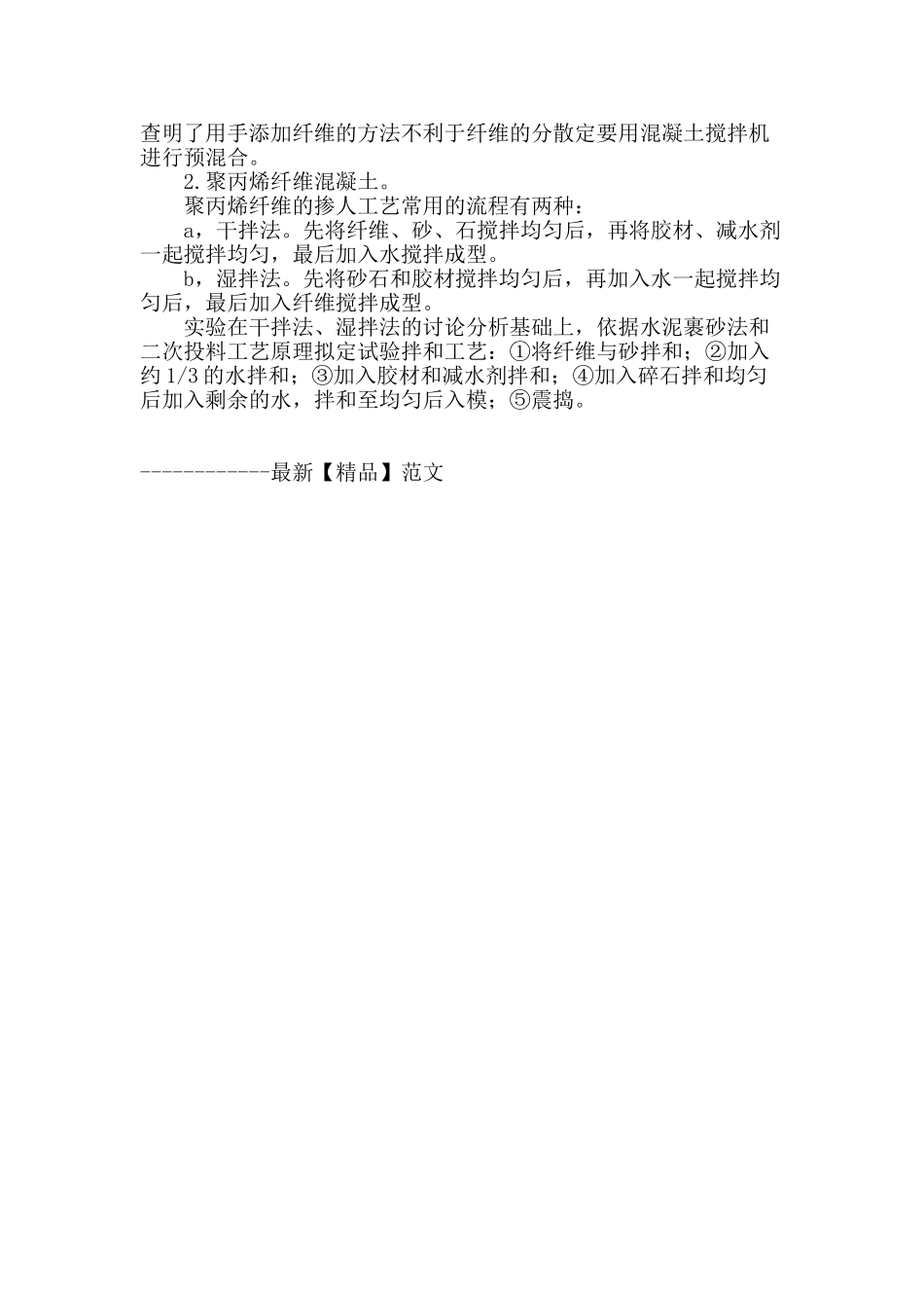 提高纤维对混凝土增强效果的拌和方式初探_第3页