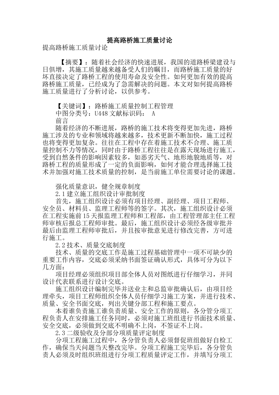 提高路桥施工质量研究_第1页