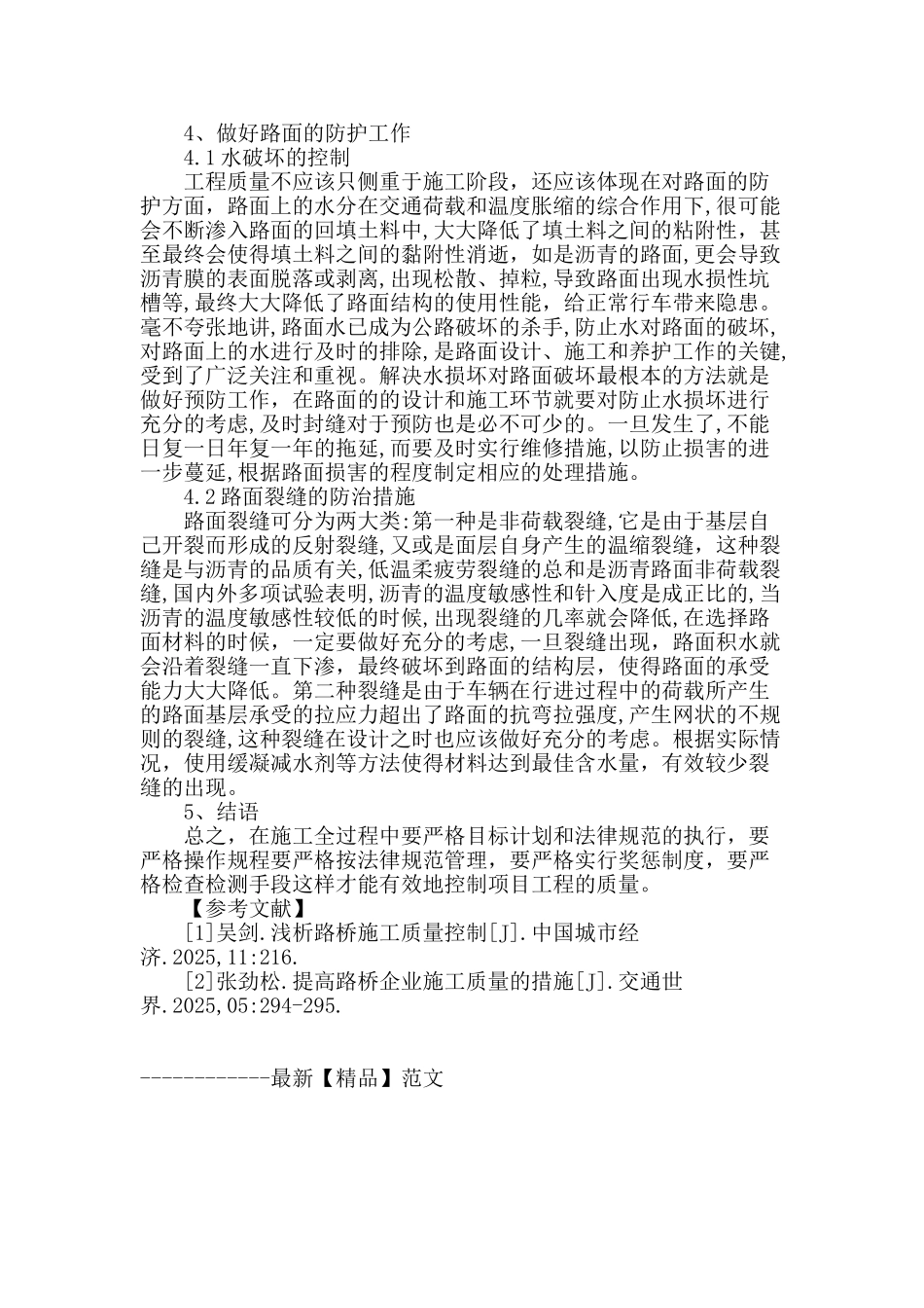 提高路桥施工质量研究_第3页