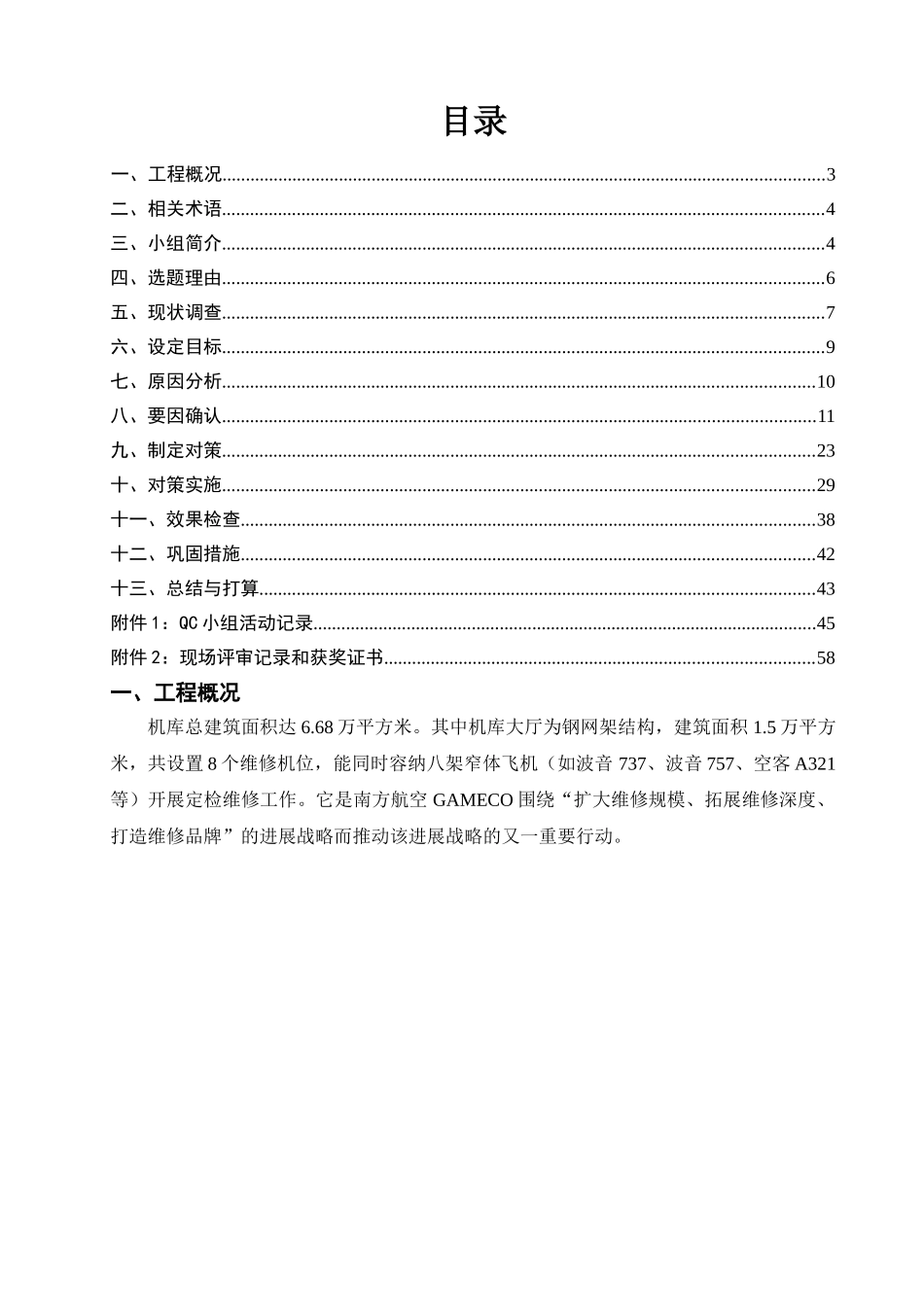 提高超六类双绞线测试通过率_第2页