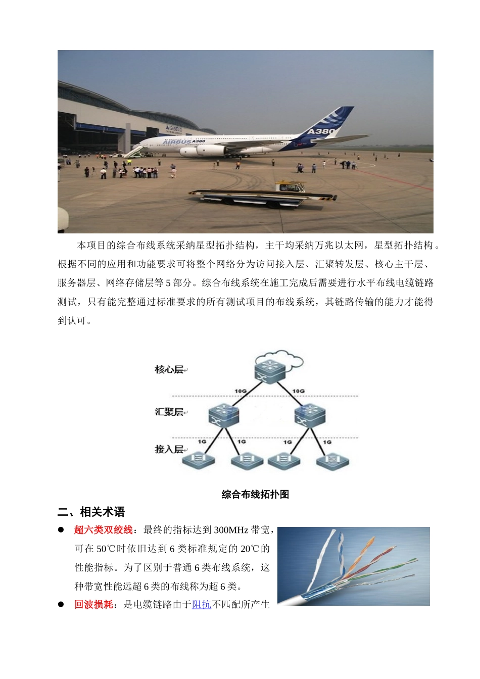提高超六类双绞线测试通过率_第3页