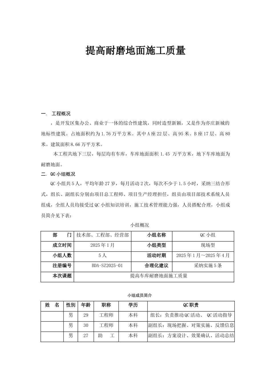 提高耐磨地面施工质量汇报_第1页