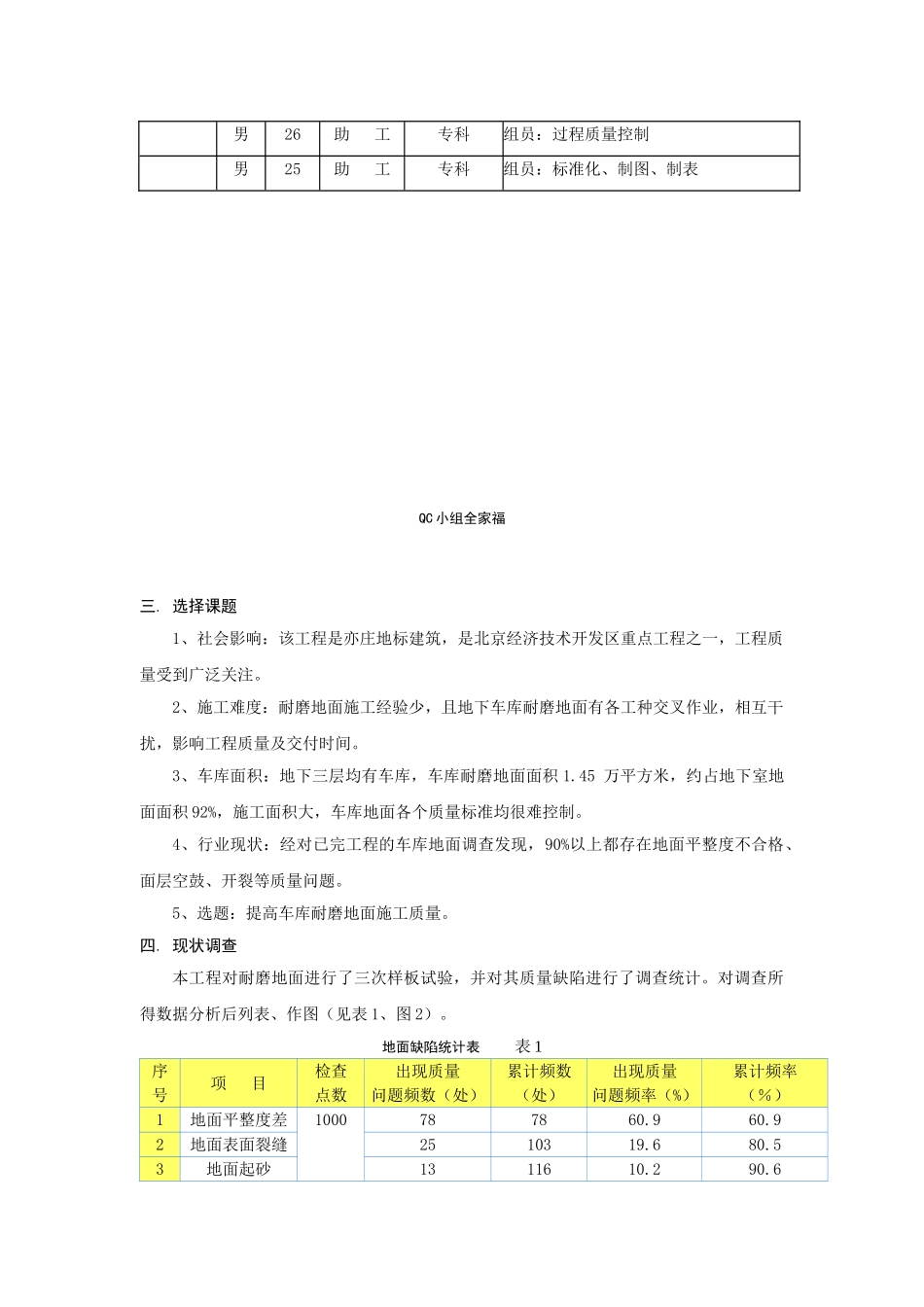 提高耐磨地面施工质量汇报_第2页