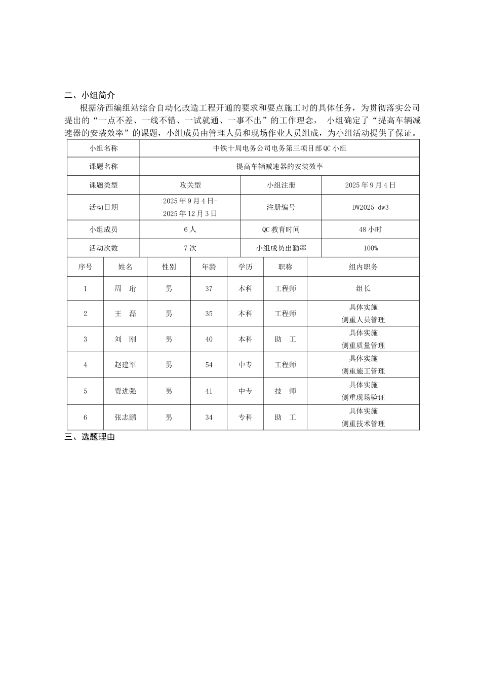 提高车辆减速器的安装效率_第2页