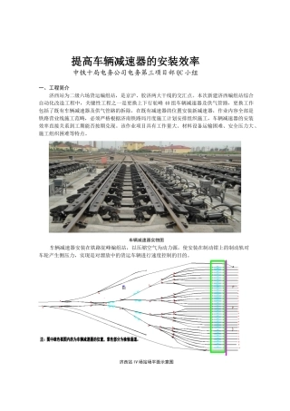 提高车辆减速器的安装效率