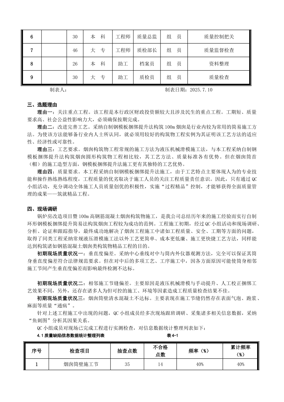 提高钢模板捆绑提升法施工混凝土质量汇报_第2页