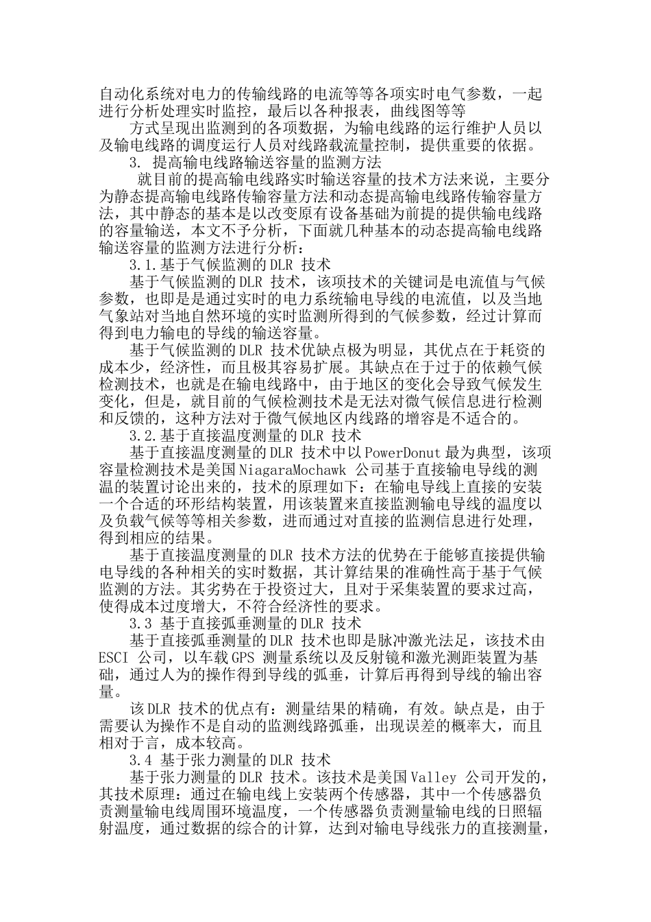 提高输电线路实时输送容量的技术分析_第2页