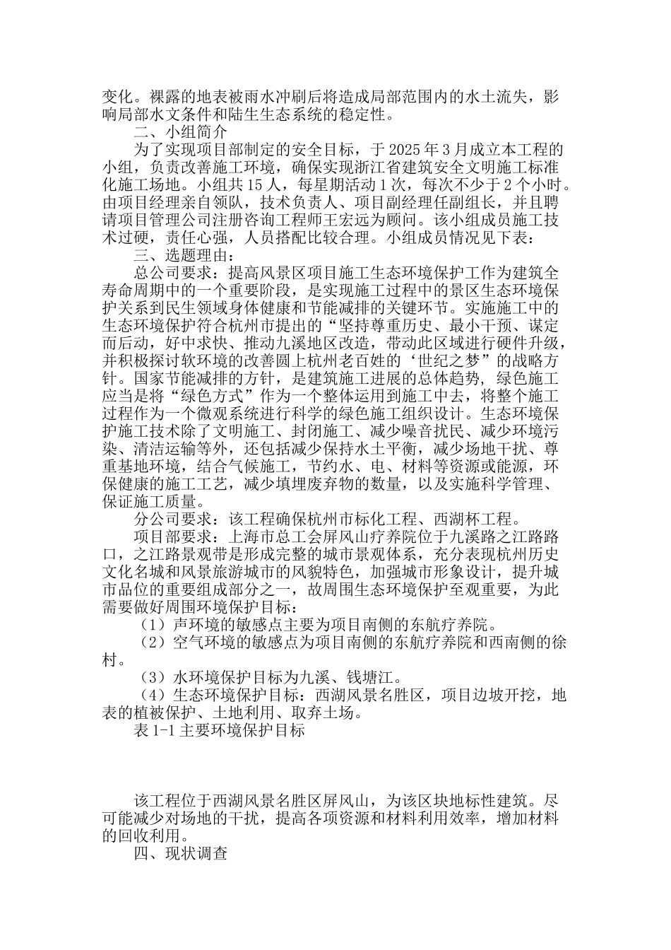 提高风景区项目施工生态环境保护_第2页