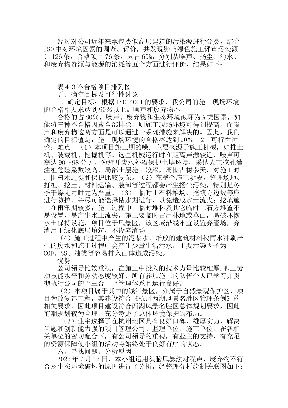 提高风景区项目施工生态环境保护_第3页