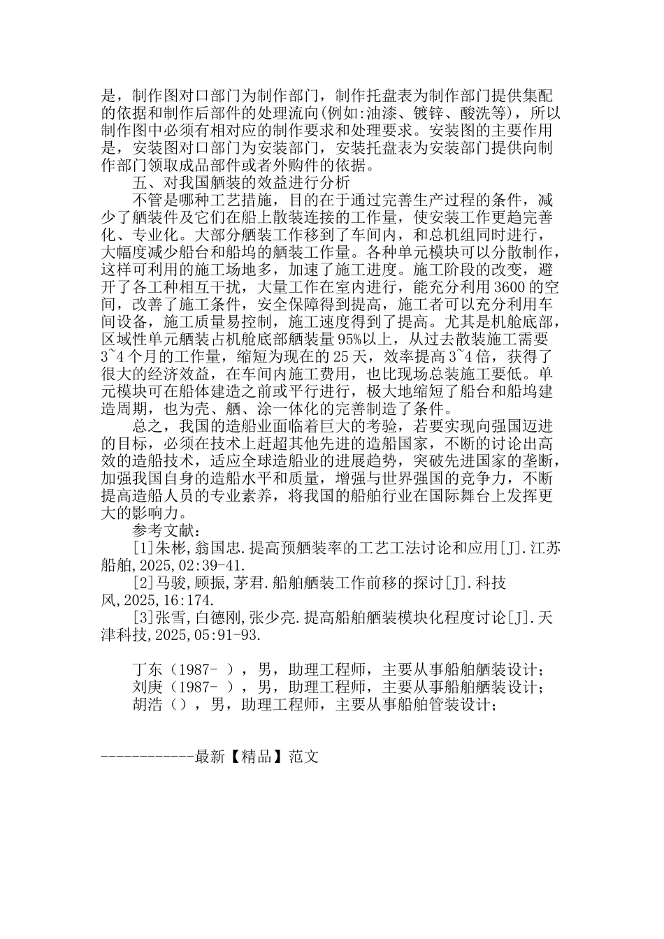 提高预舾装率的工艺工法研究和应用_第3页