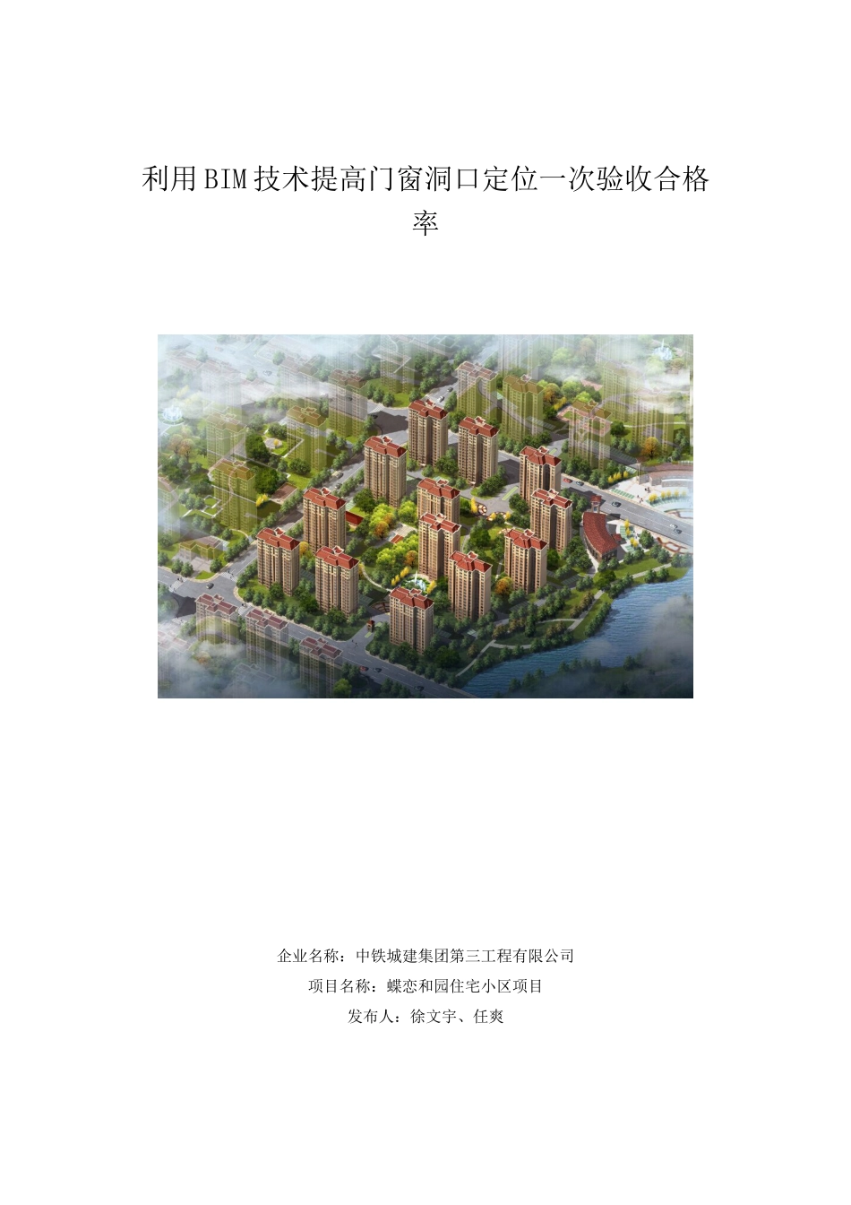 提高门窗洞口定位一次验收合格率_第1页