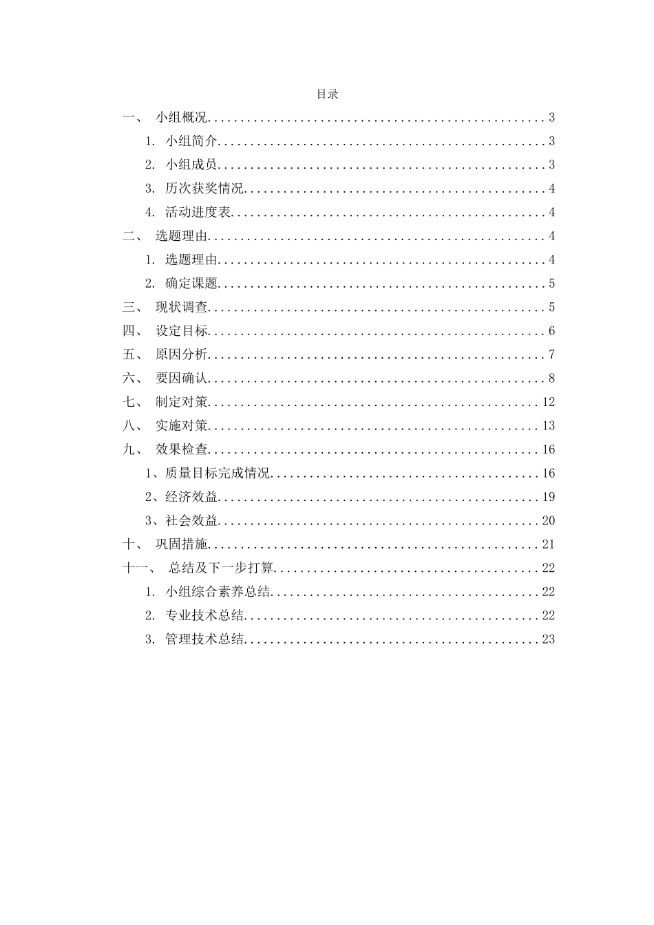 提高门窗洞口定位一次验收合格率_第2页