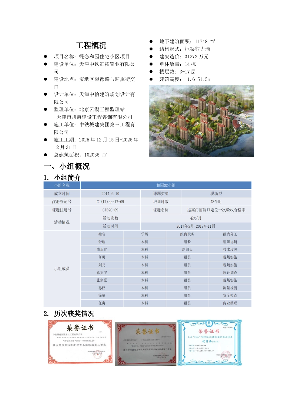 提高门窗洞口定位一次验收合格率_第3页