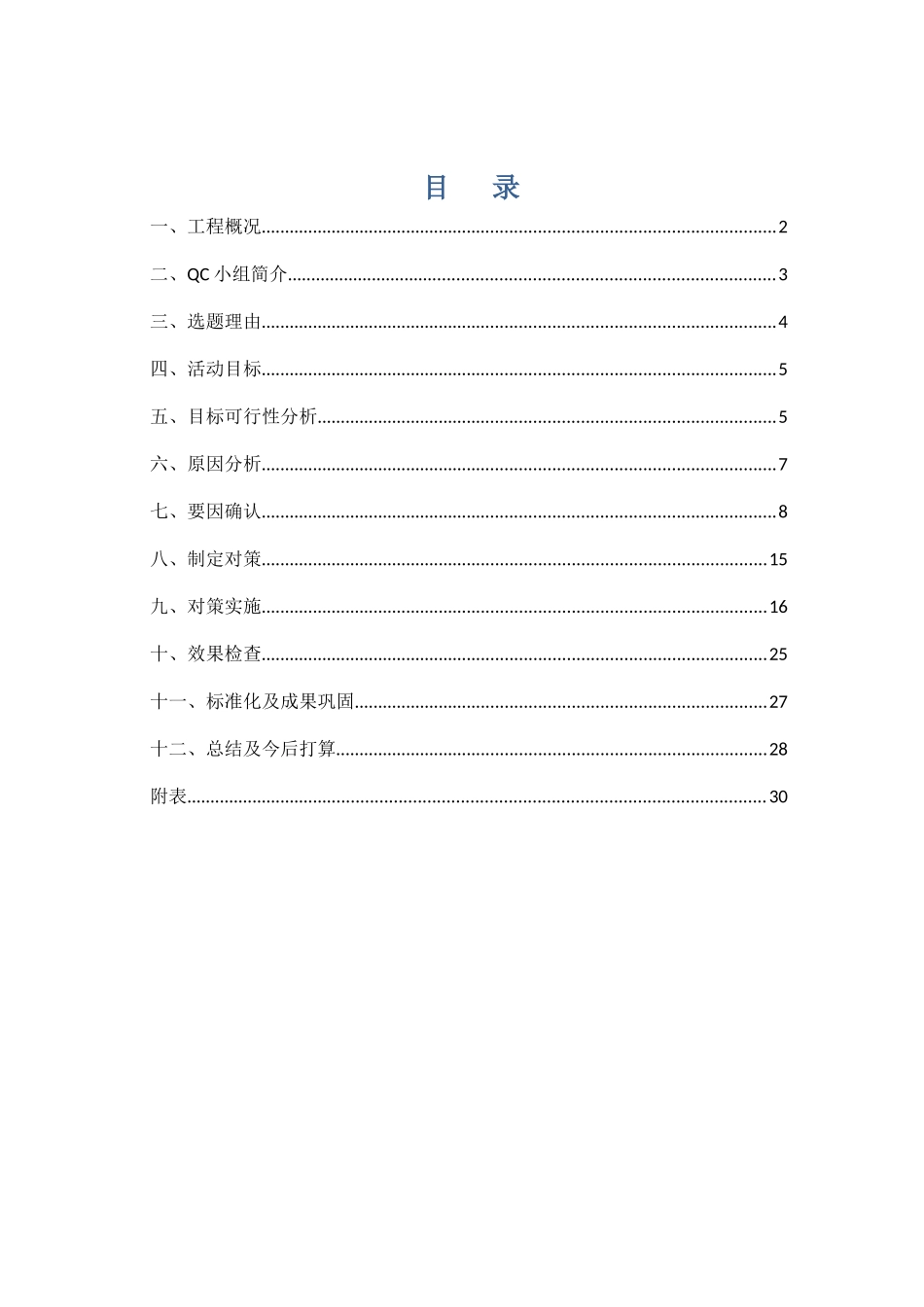 提高钢结构屋面防水施工合格率--福州铁建叶庄泳_第2页