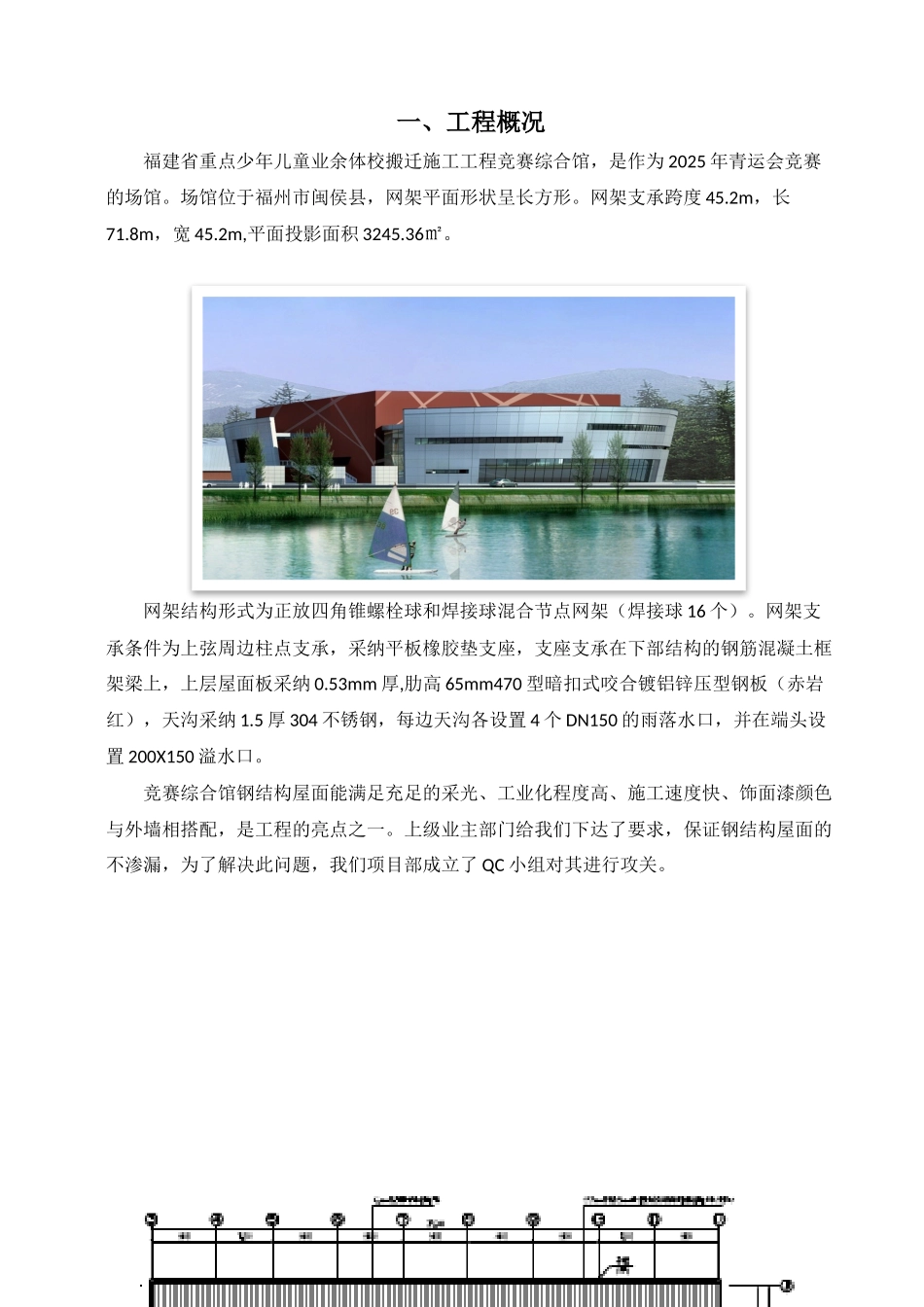 提高钢结构屋面防水施工合格率--福州铁建叶庄泳_第3页
