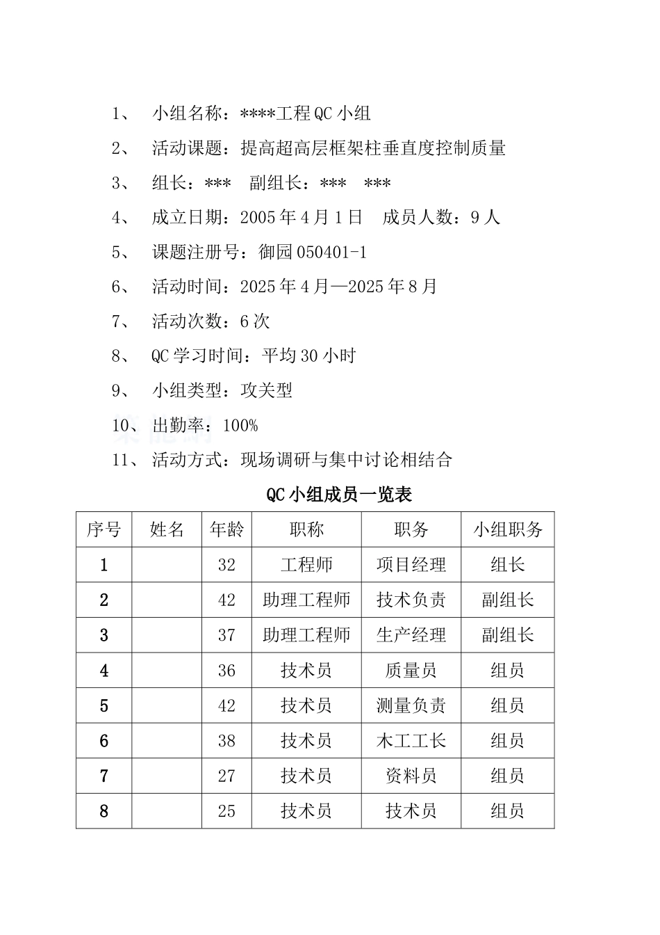 提高高层框架柱垂直度控制质量_第3页