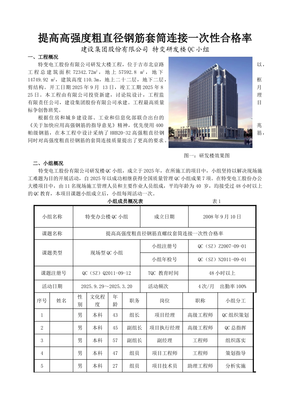 提高高强度粗直径钢筋套筒连接一次性合格率成果汇报_第3页