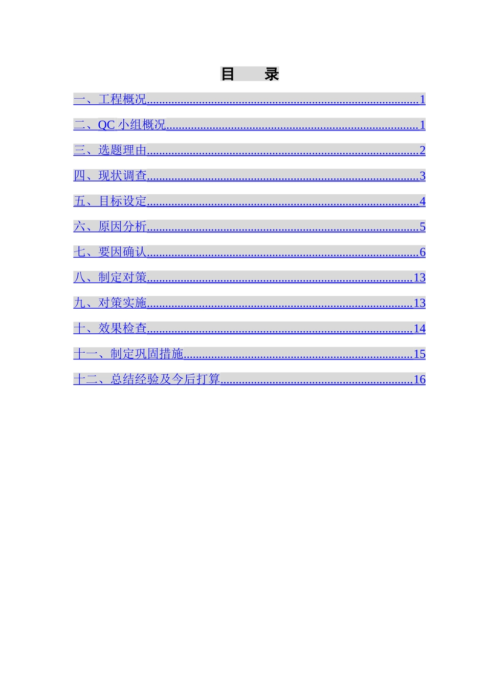 提高预制楼梯的一次合格率_第2页
