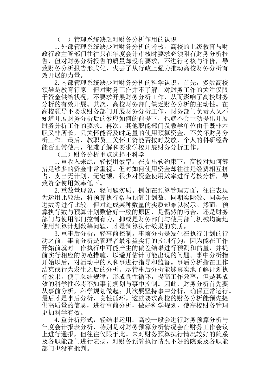 提高高校财务分析水平的途径_第2页