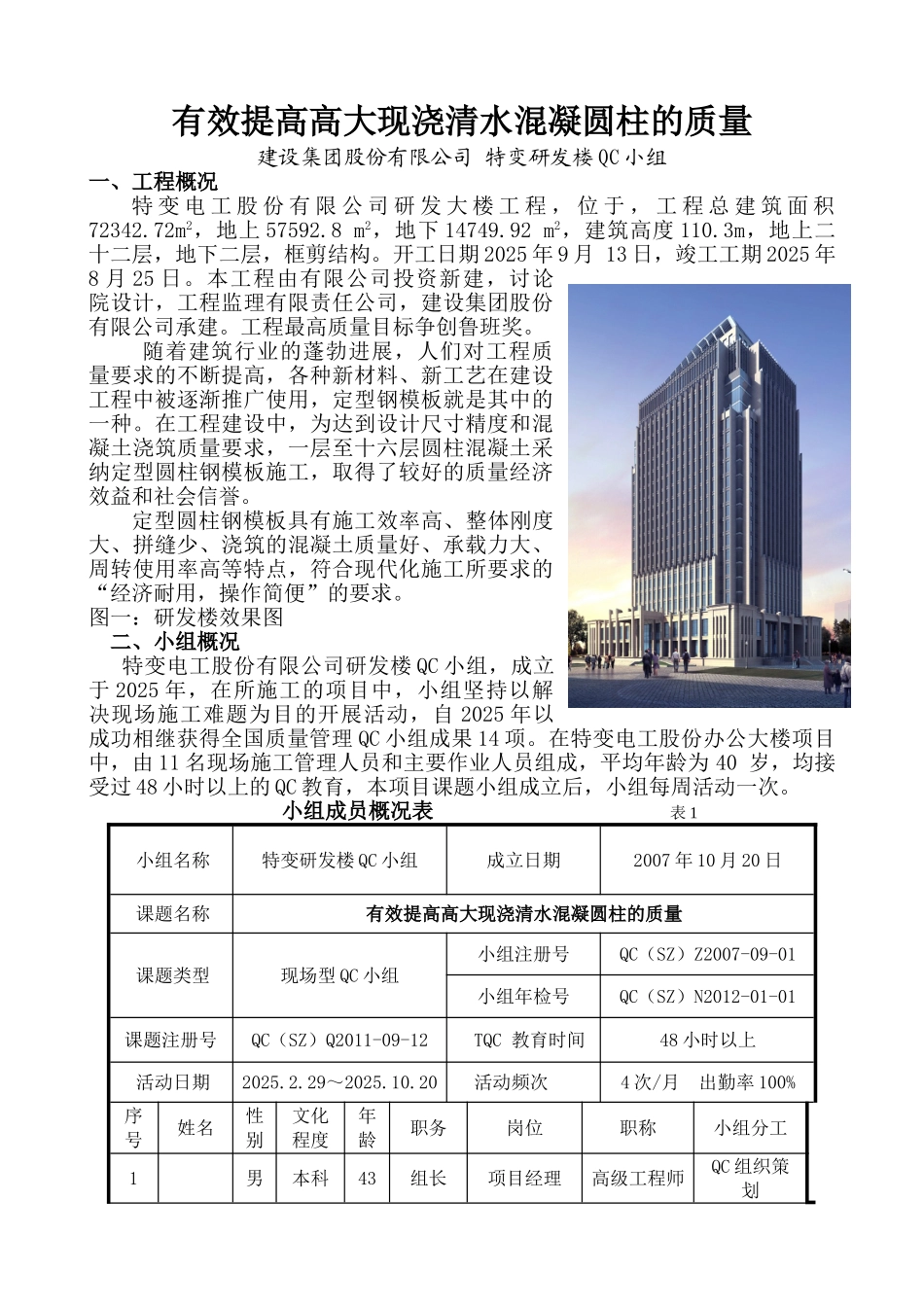 提高高大现浇清水混凝土圆柱的质量成果汇报_第3页