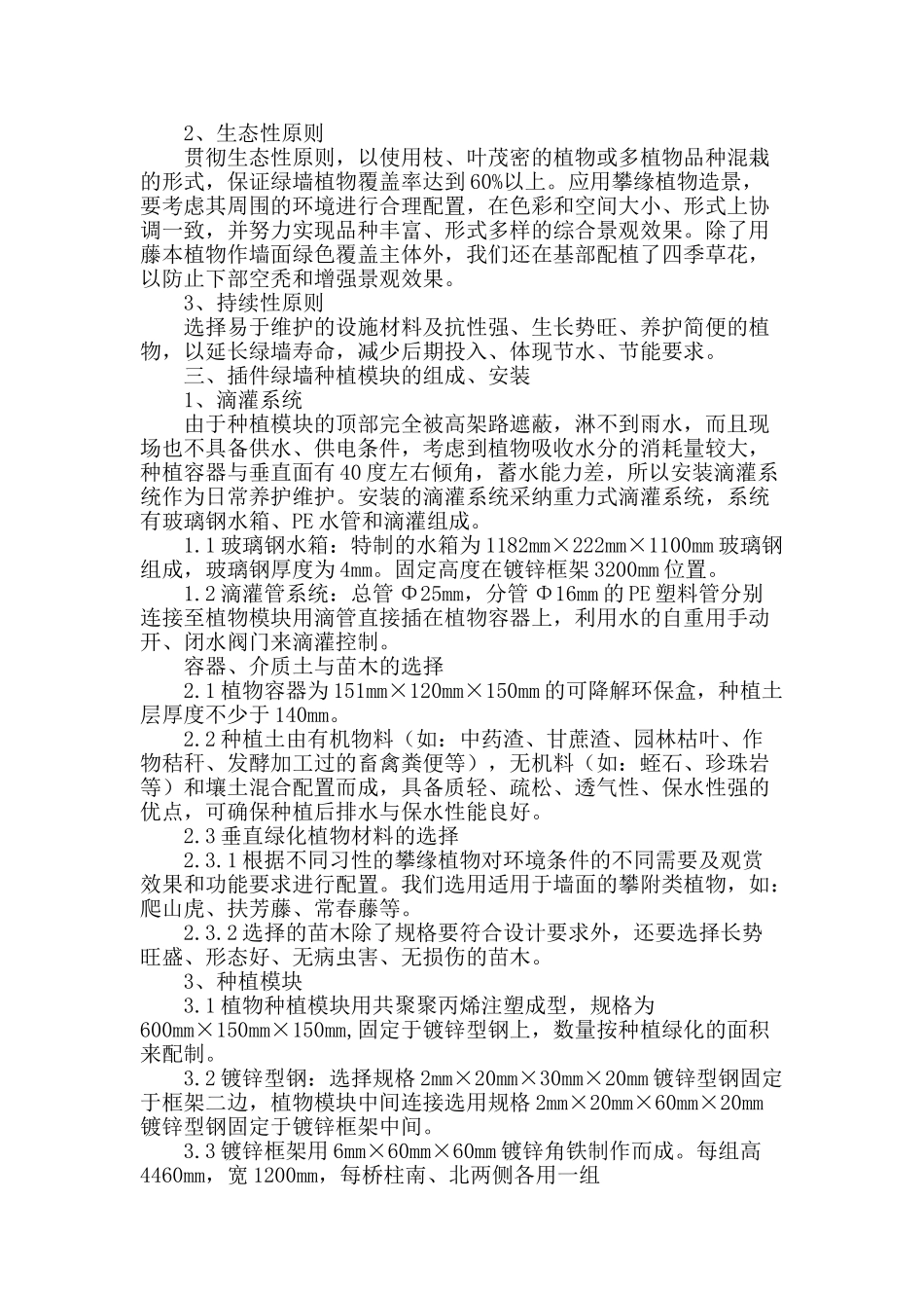 插件绿墙的应用推广与后期养护_第2页
