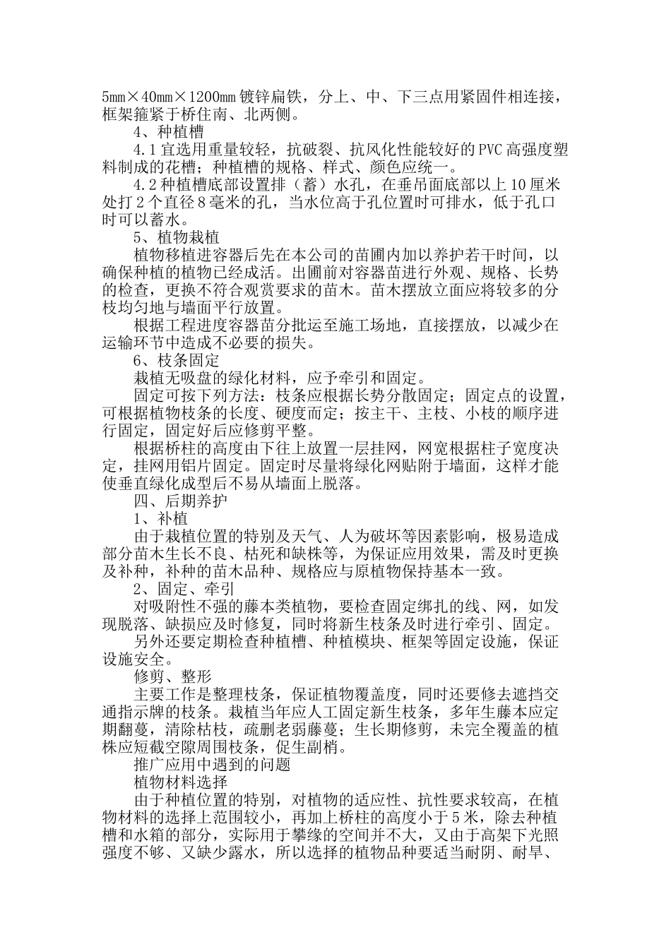 插件绿墙的应用推广与后期养护_第3页