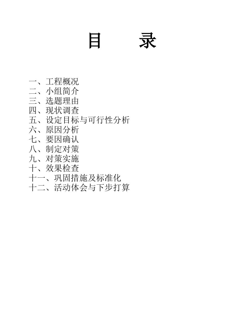 提高高强度混凝土施工质量成果汇报_第3页
