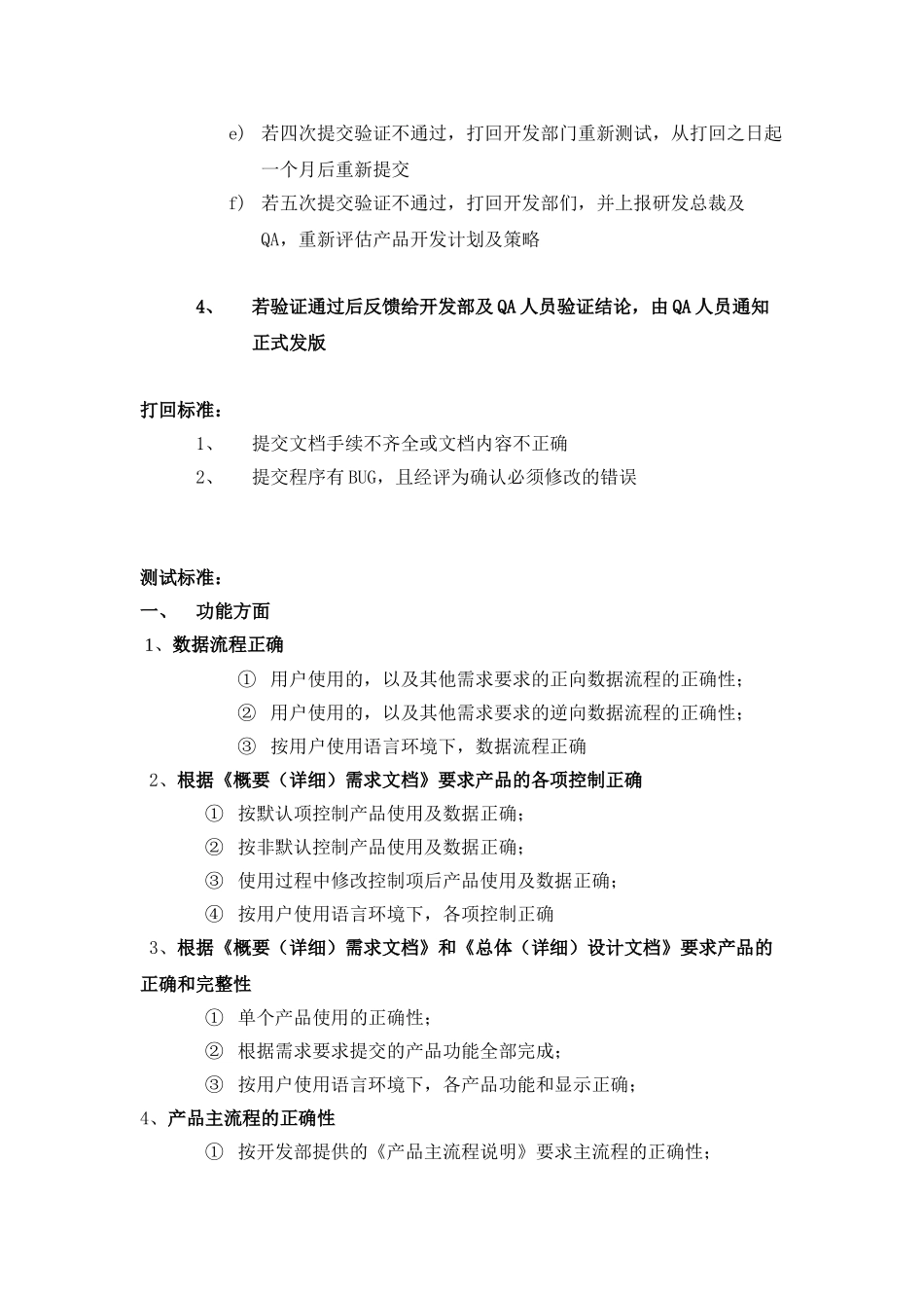 插件产品发版提交流程和标准;_第2页