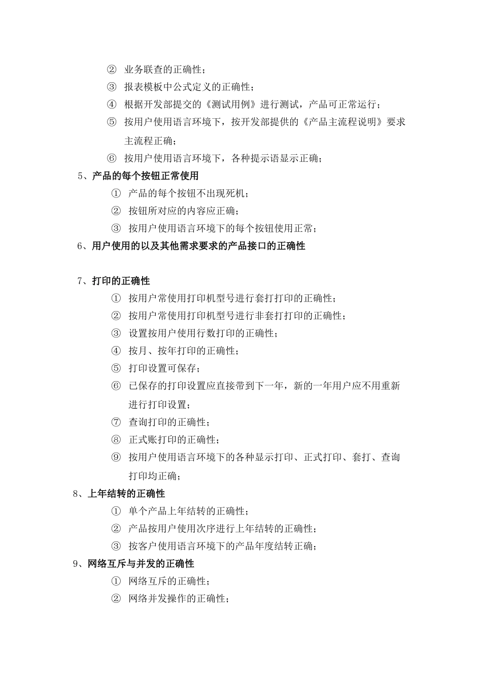 插件产品发版提交流程和标准;_第3页