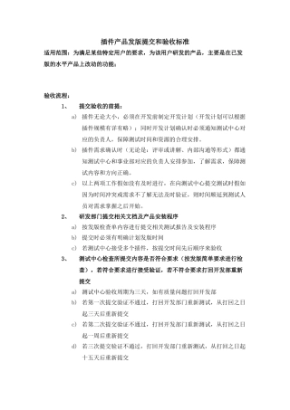 插件产品发版提交流程和标准;