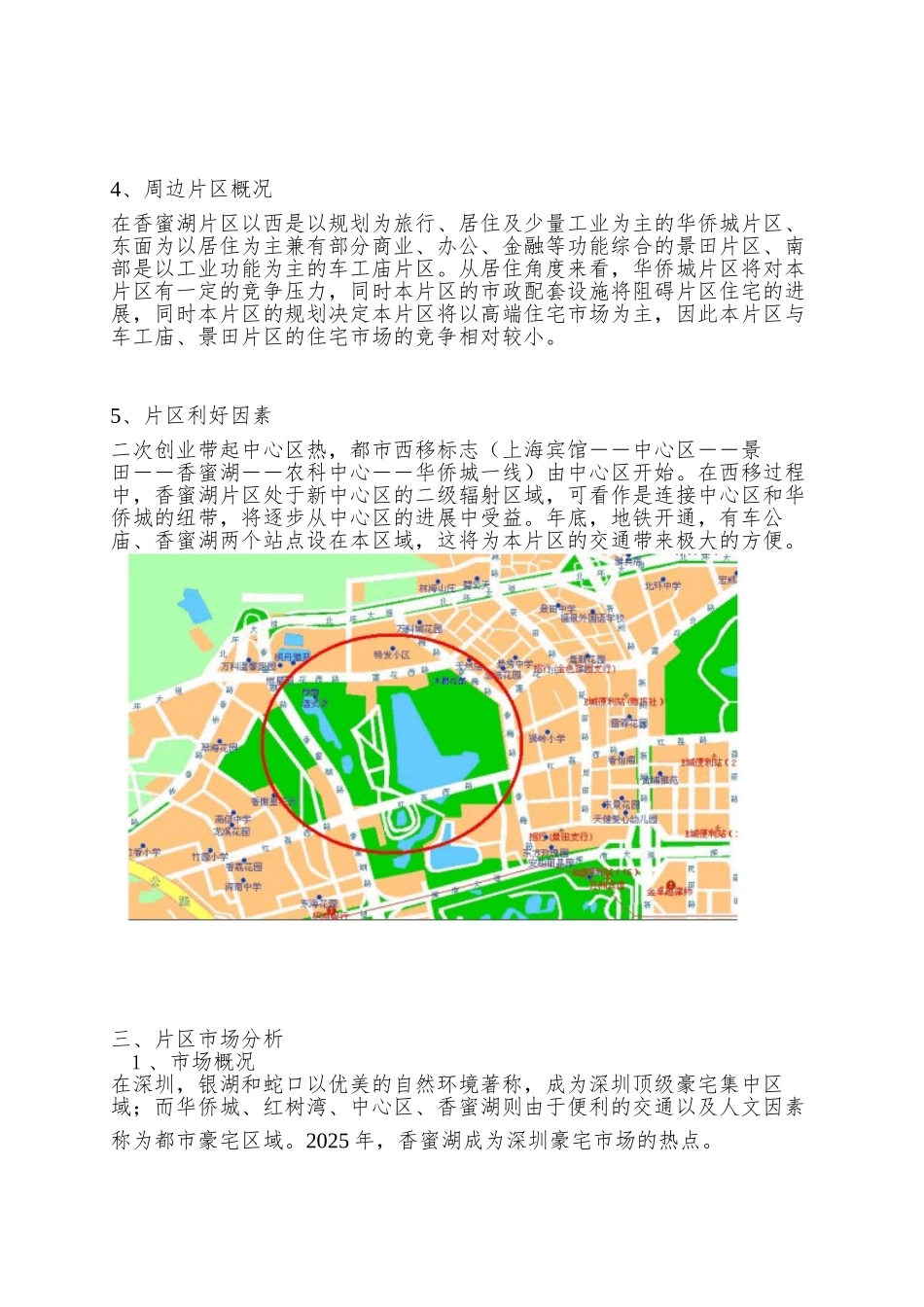 揭开香蜜湖豪宅片区的面纱——新兴绿色豪宅区_第2页