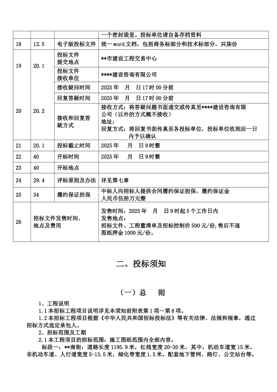 援川项目道路、河堤施工招标文件_第3页