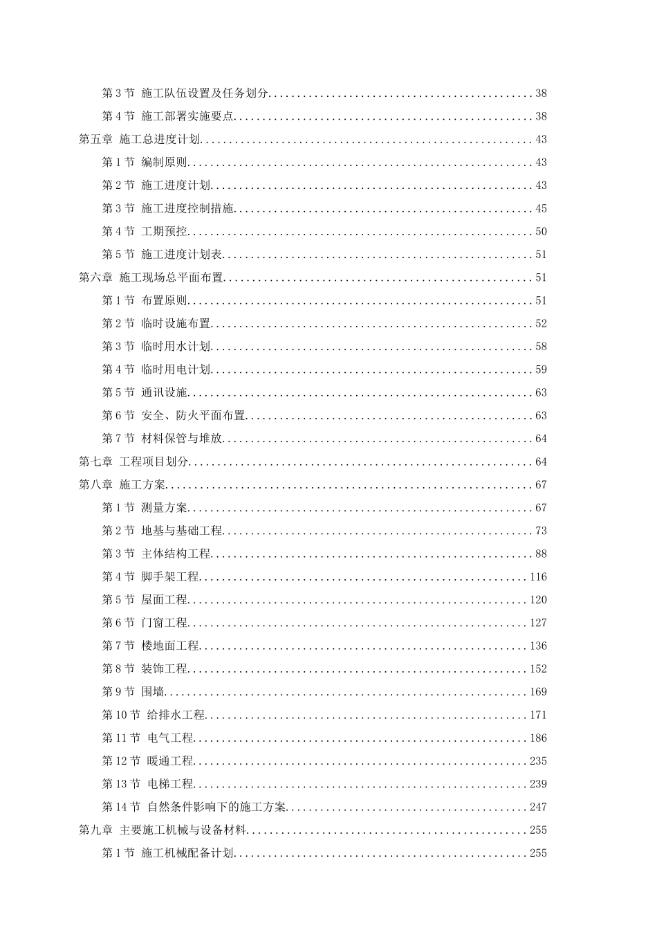 援马尔代夫某办公楼工程施工组织设计_第2页