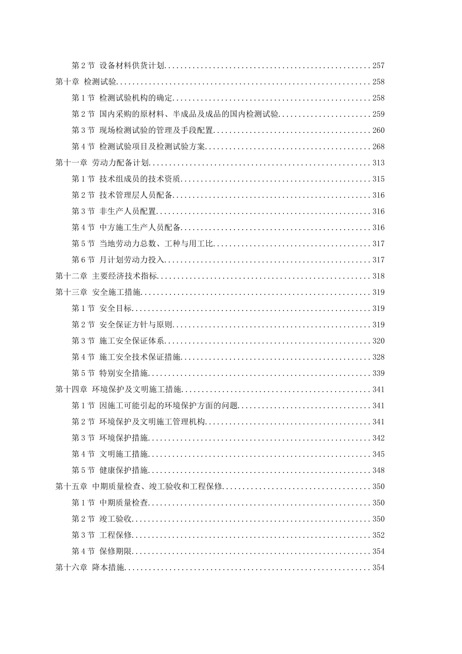 援马尔代夫某办公楼工程施工组织设计_第3页