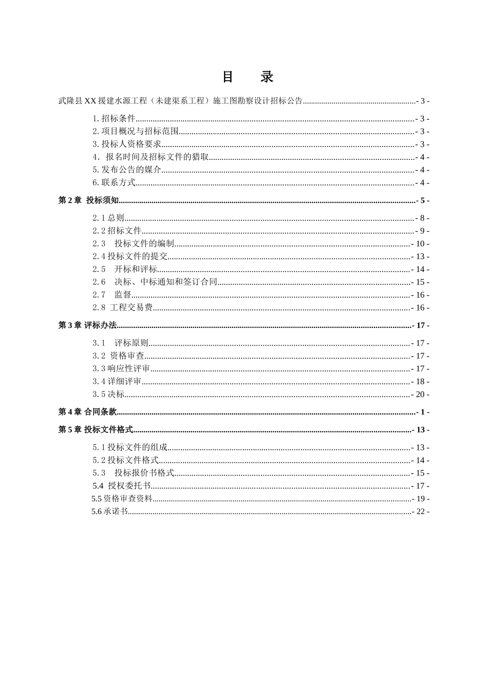 援建水源工程招标文件_第2页