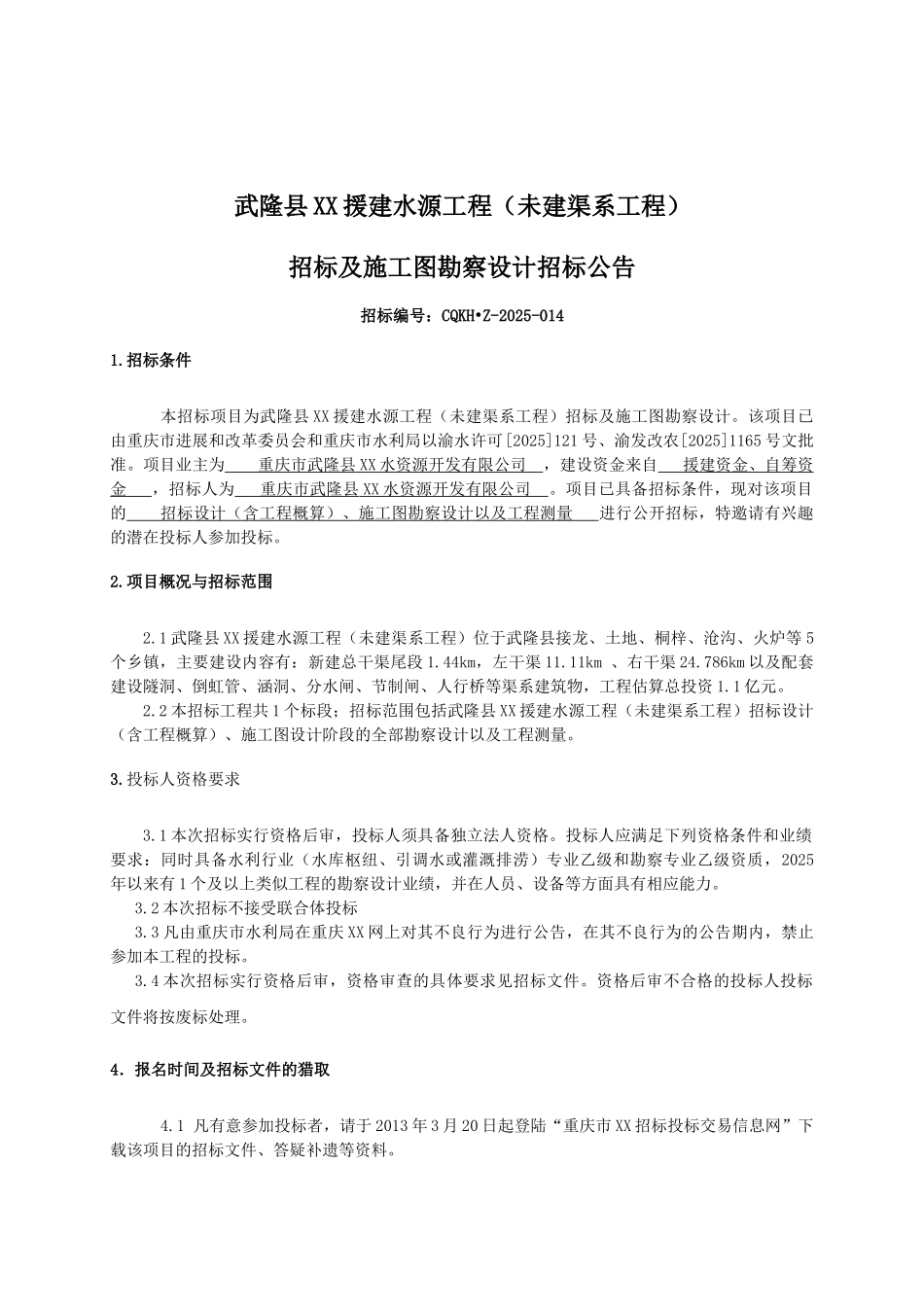 援建水源工程招标文件_第3页