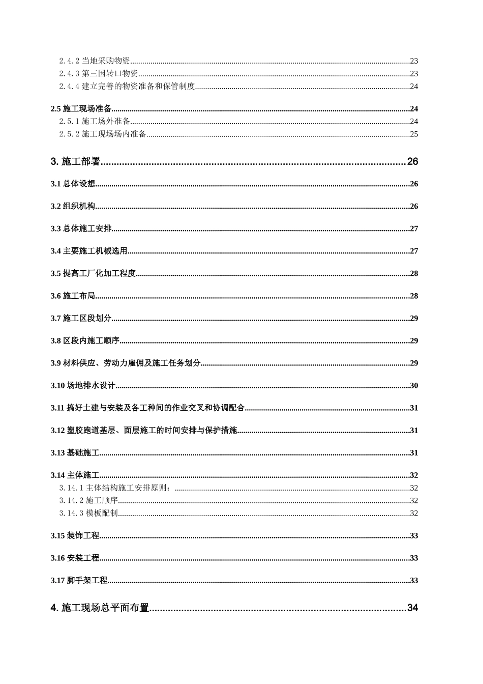 援外体育场工程施工组织设计方案_第2页