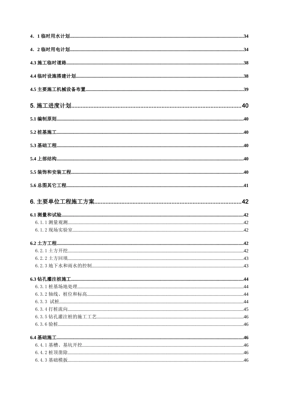 援外体育场工程施工组织设计方案_第3页