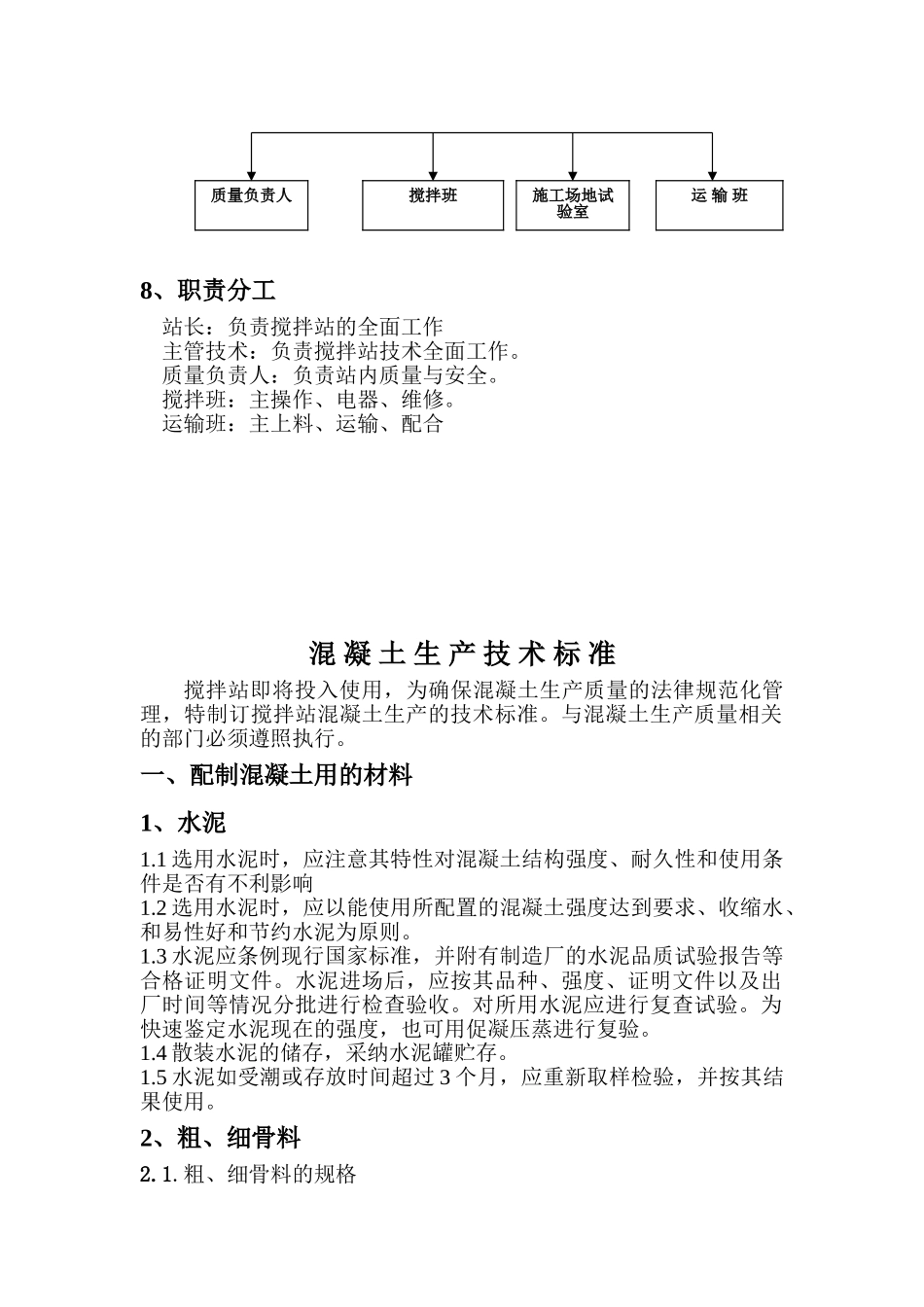 搅拌站简介与组织机构_第2页