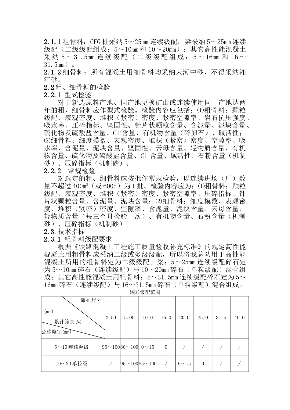 搅拌站简介与组织机构_第3页