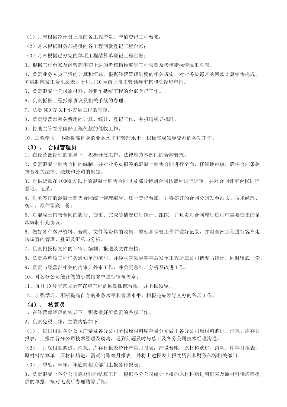 搅拌站经营口岗位职责_第2页