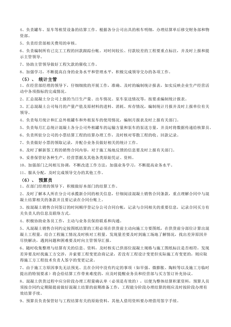 搅拌站经营口岗位职责_第3页