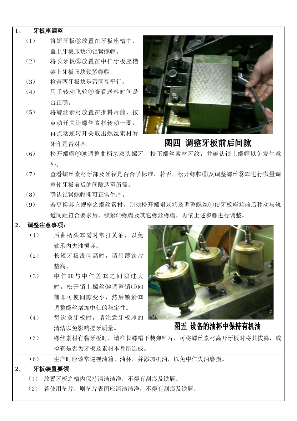 搓牙机标准作业_第3页