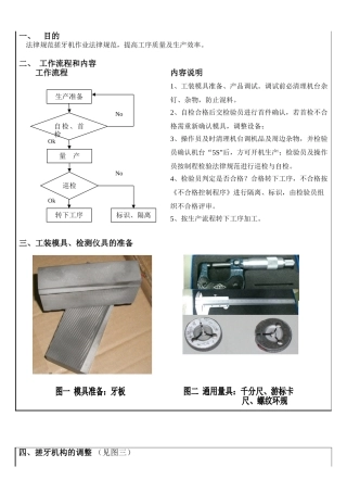 搓牙机标准作业