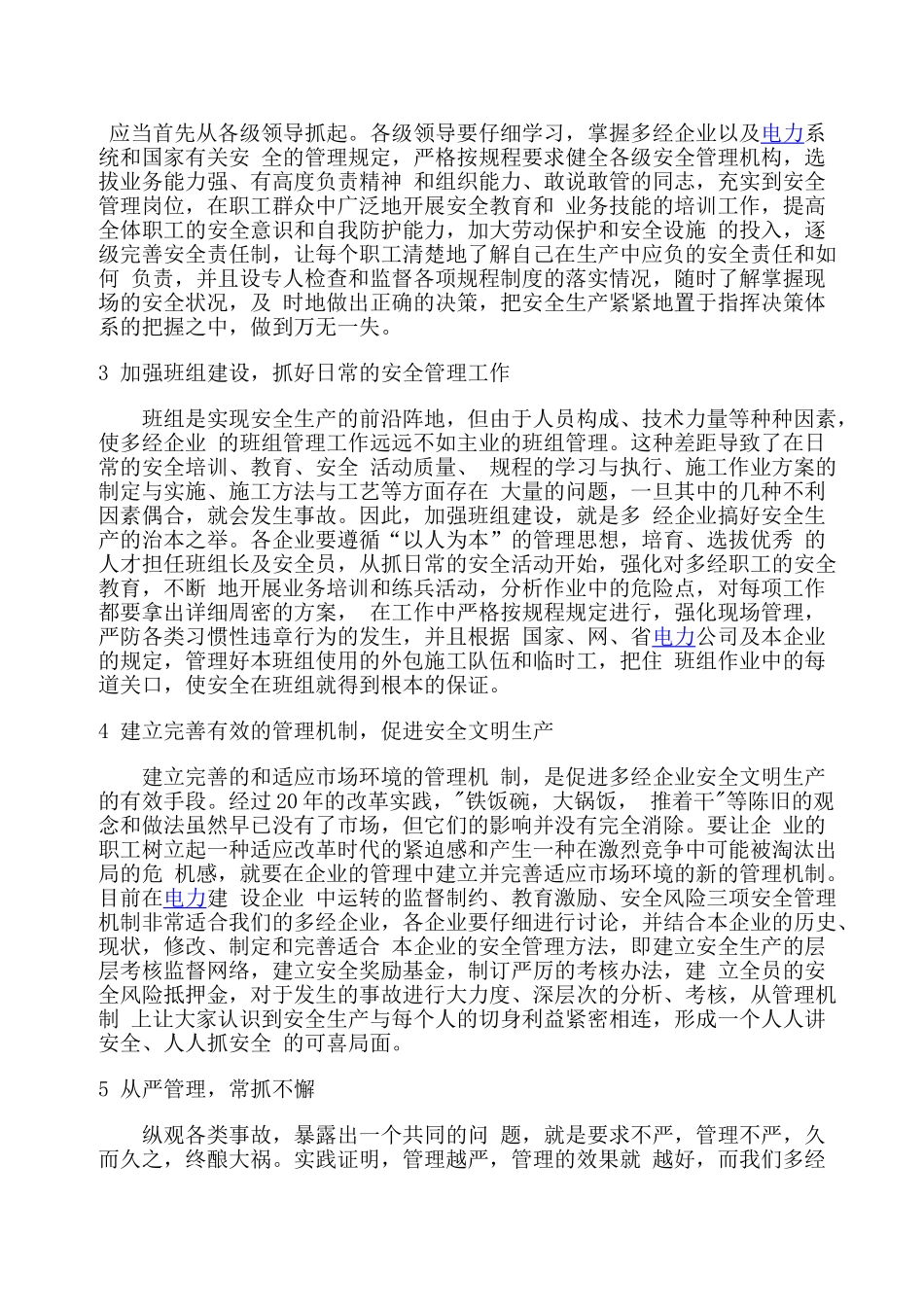 搞好多经企业安全管理工作的几点建议_第2页